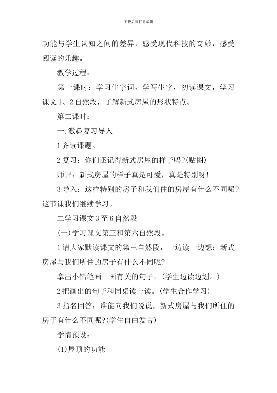 《新式房屋》教学课件_第2页