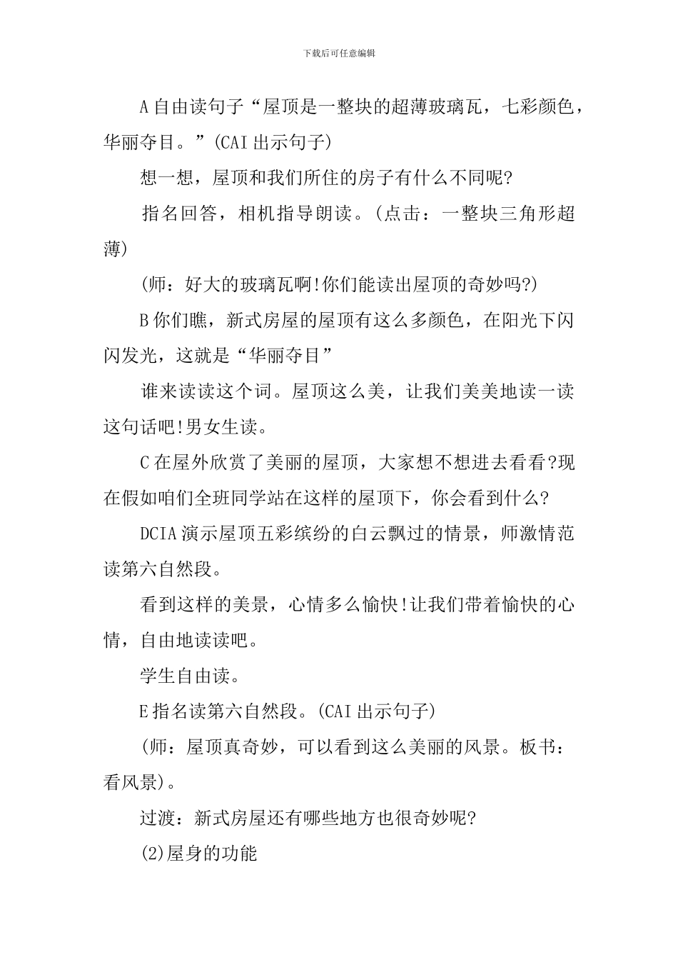《新式房屋》教学课件_第3页