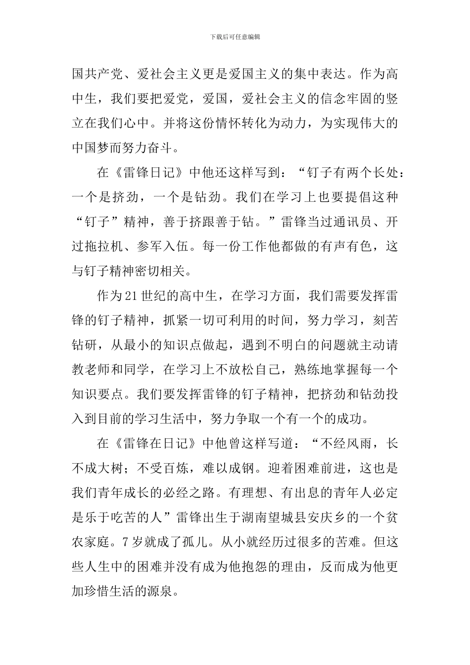 学习雷锋精神演讲稿：让雷锋精神常驻我心_第2页