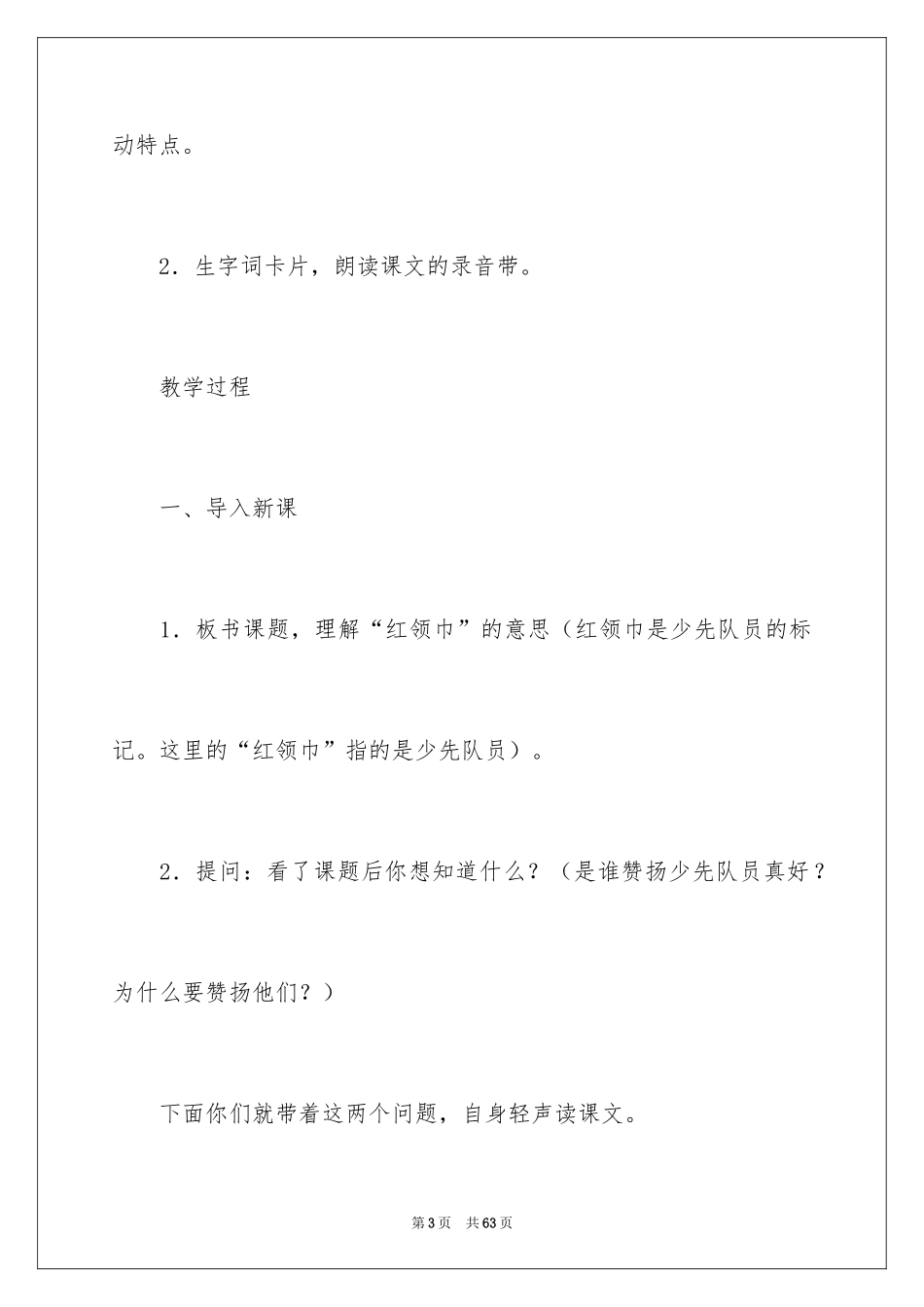 2024《红领巾真好》二年级教案_第3页