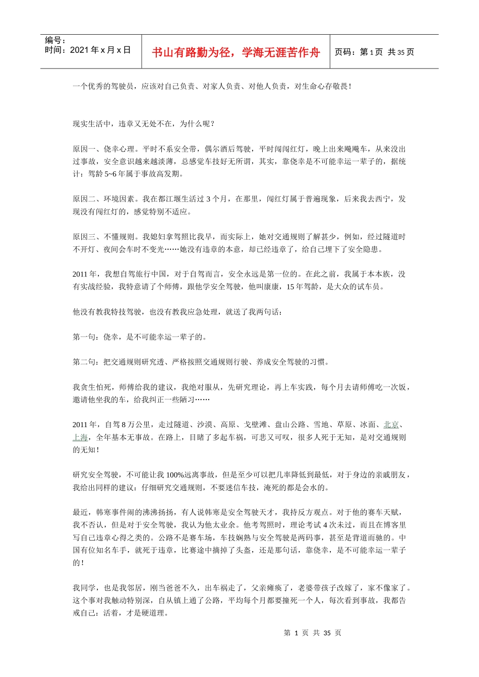 安全驾驶-活着才是硬道理_第1页