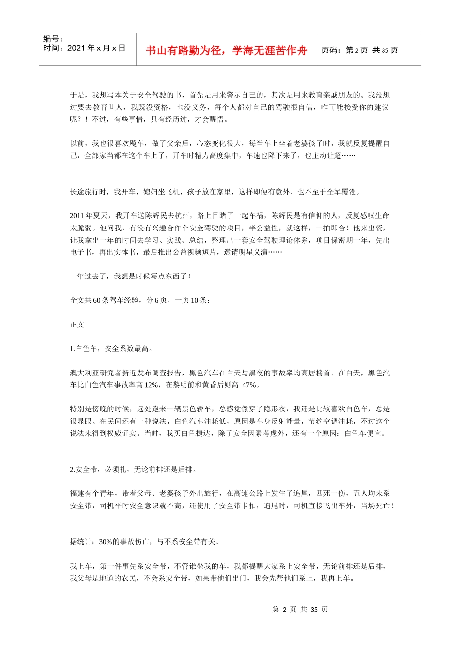 安全驾驶-活着才是硬道理_第2页