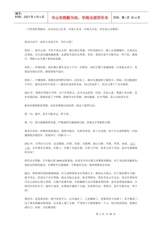 安全驾驶-活着才是硬道理