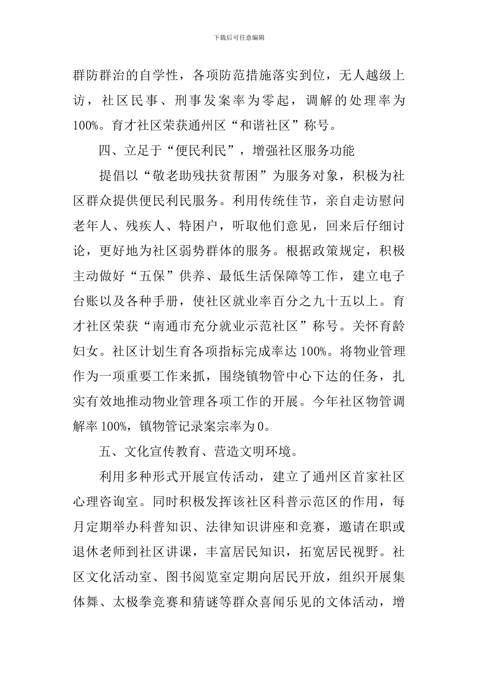 居委会主任述职报告范文_第2页