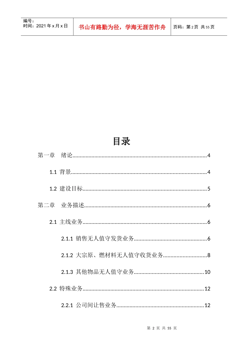 某某公司工厂物流智能管理系统业务方案_第2页
