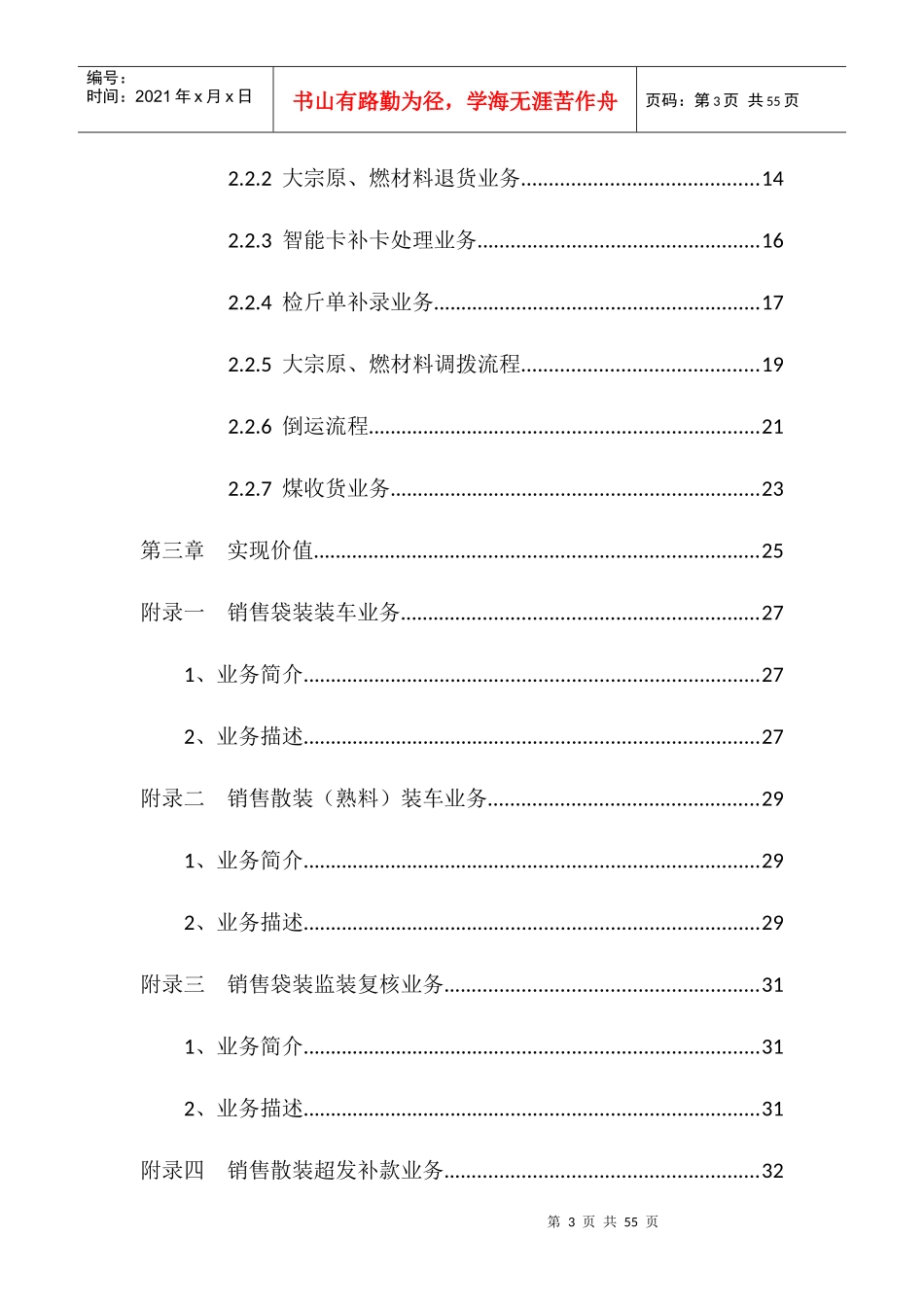 某某公司工厂物流智能管理系统业务方案_第3页