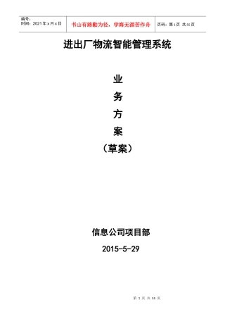 某某公司工厂物流智能管理系统业务方案
