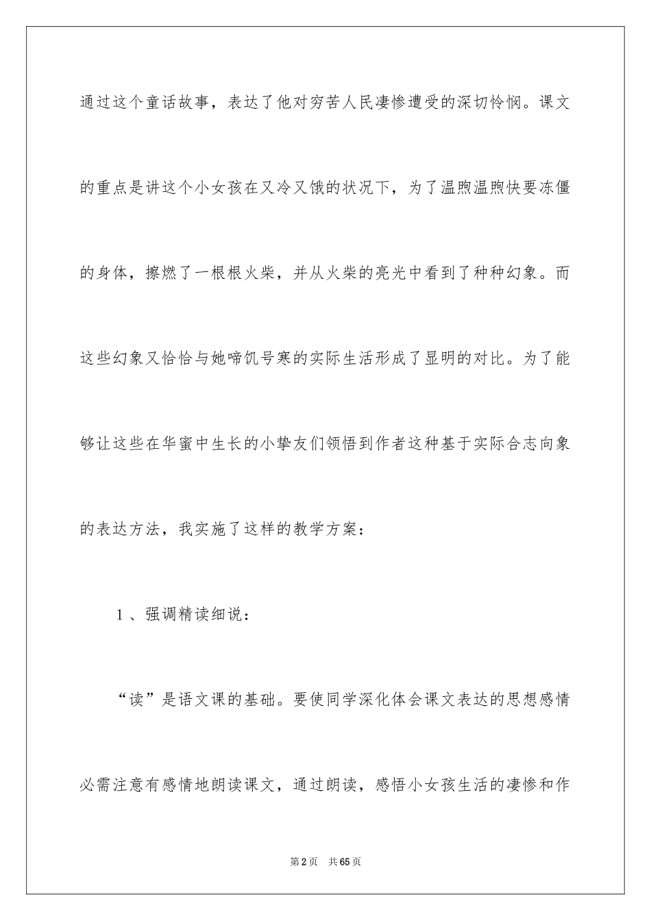 2024《卖火柴的小女孩》教学反思_6_第2页