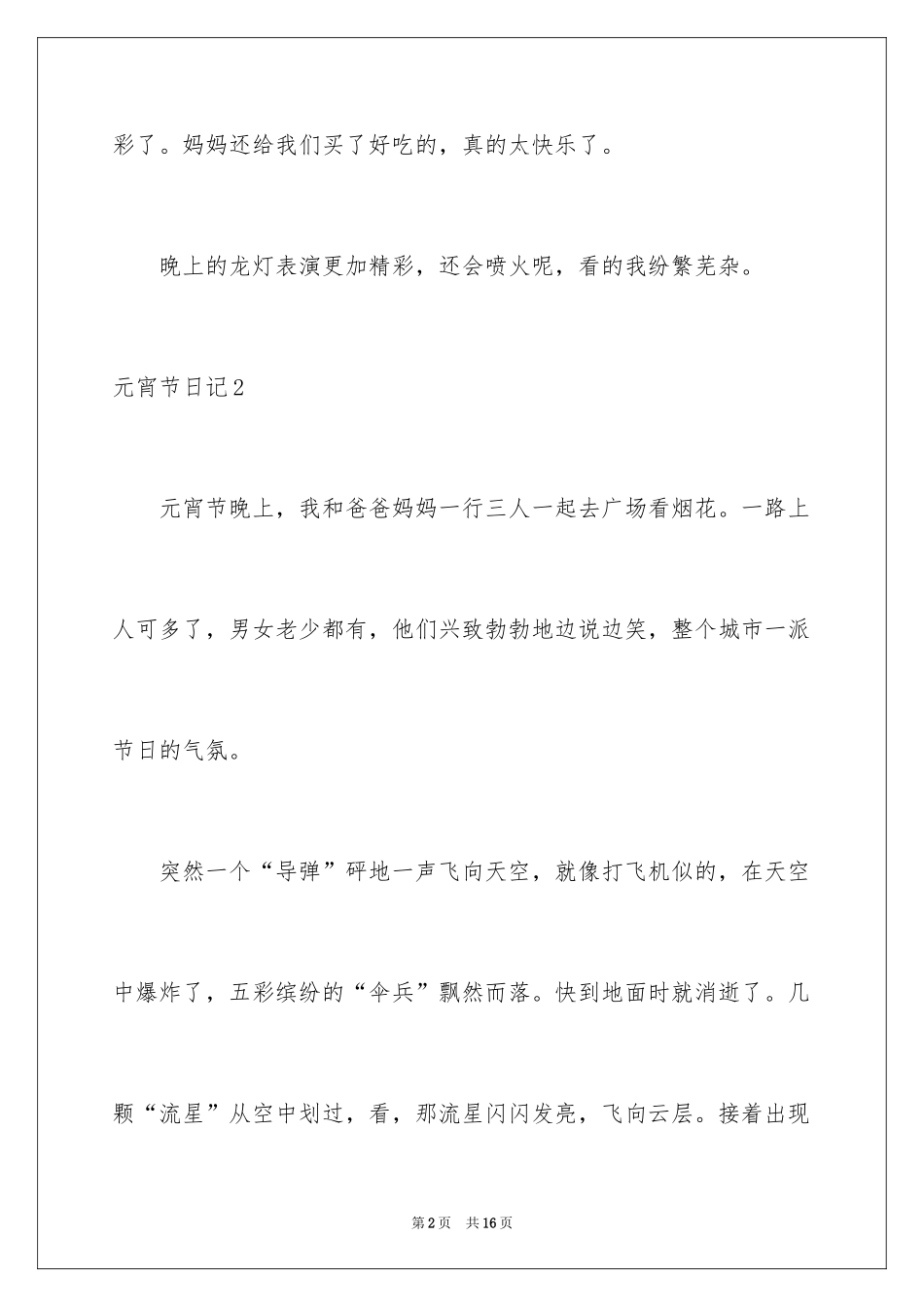 2024元宵节日记_37_第2页