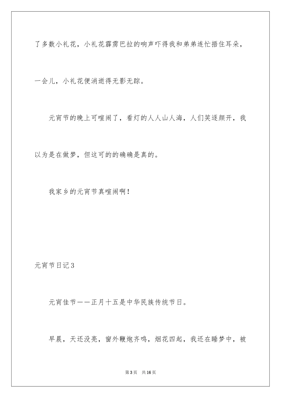 2024元宵节日记_37_第3页