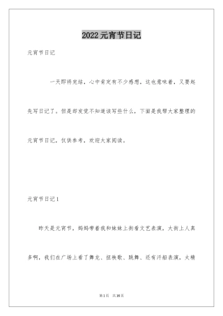 2024元宵节日记_37