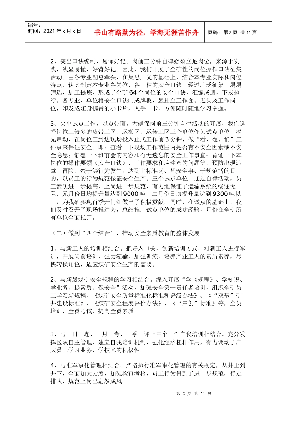 建设安全质量标准化一流矿井_第3页
