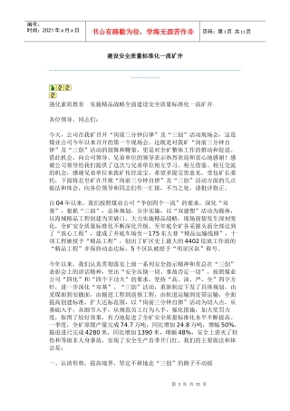 建设安全质量标准化一流矿井