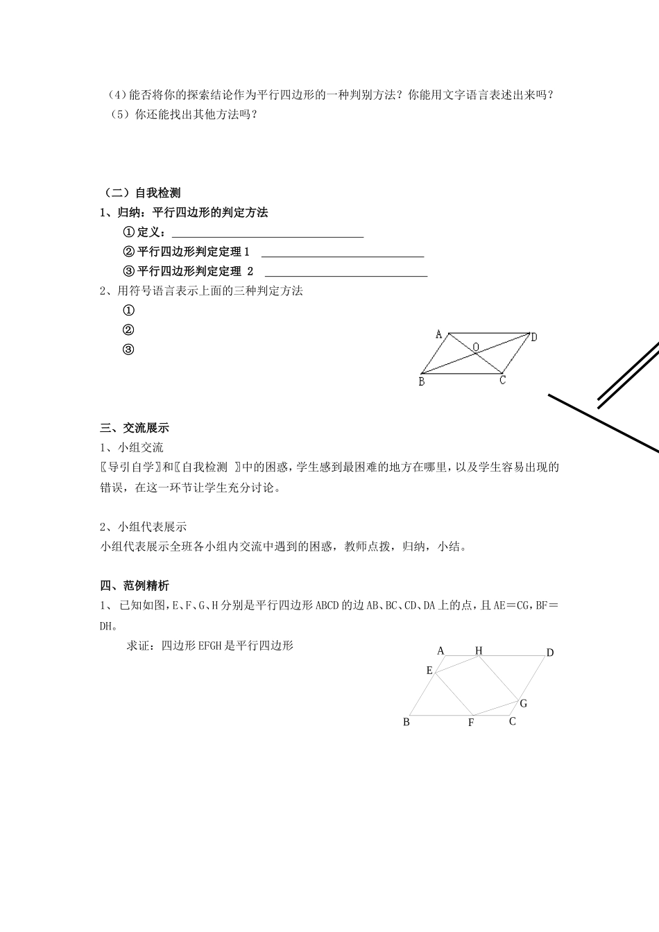 平行四边形判定教案_第2页
