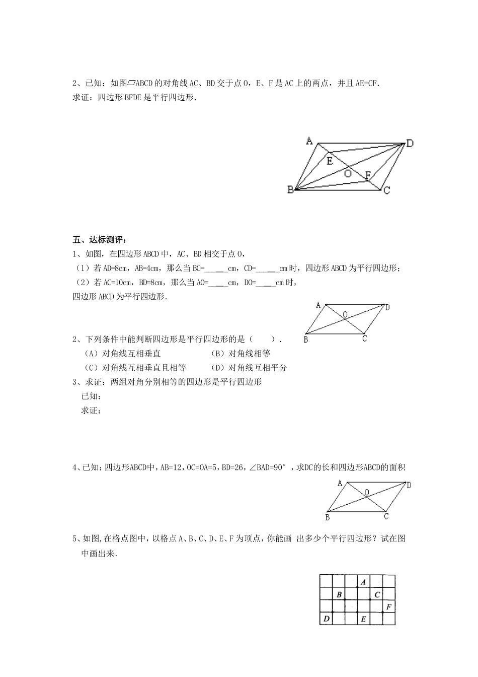 平行四边形判定教案_第3页