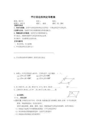 平行四边形判定教案