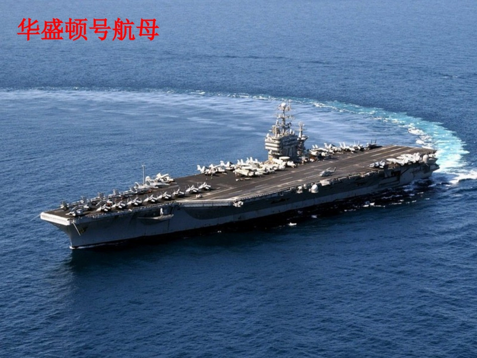 美国国父华盛顿课件新人教版选修_第1页