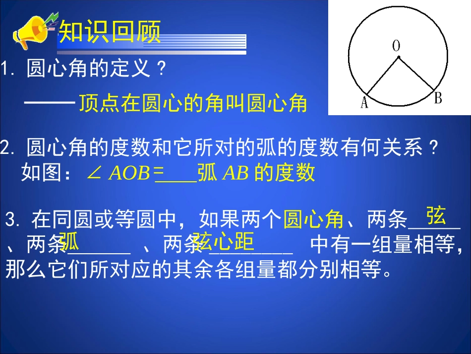 圆周角和圆心角的关系第课时教学设计_第2页