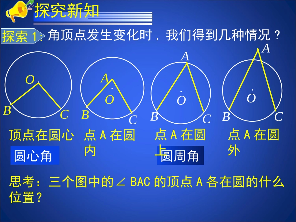 圆周角和圆心角的关系第课时教学设计_第3页
