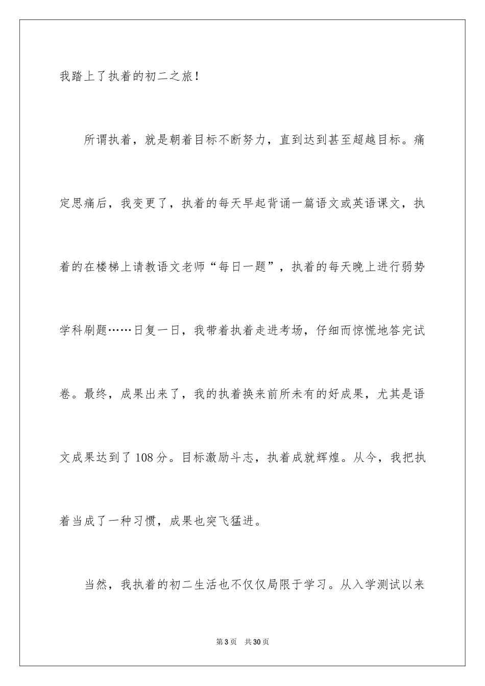 2024初二的生活作文_152_第3页