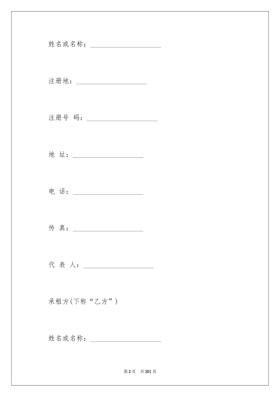 2024写字楼房屋租赁合同_13_第2页