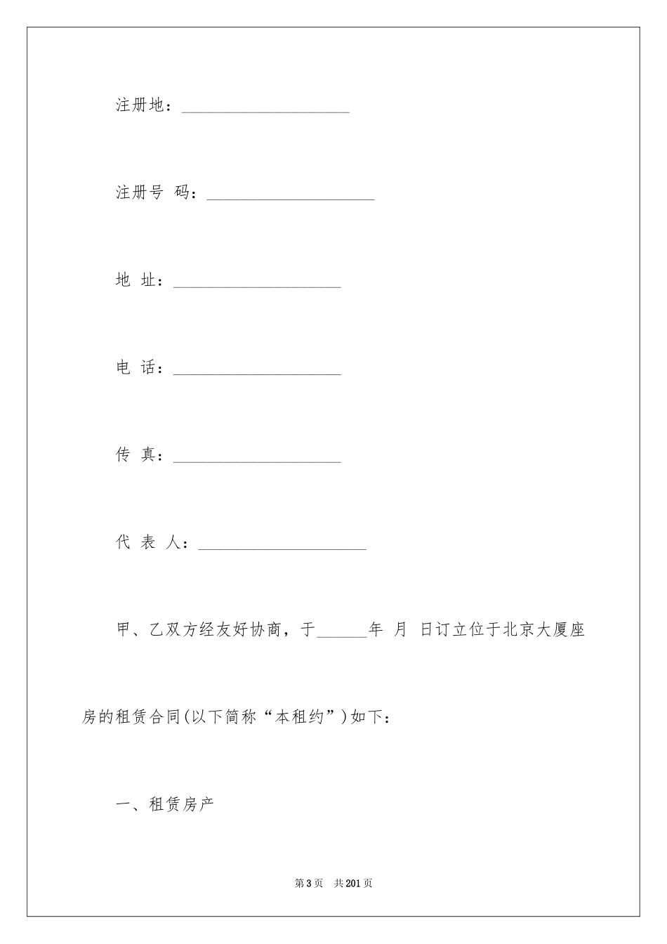 2024写字楼房屋租赁合同_13_第3页