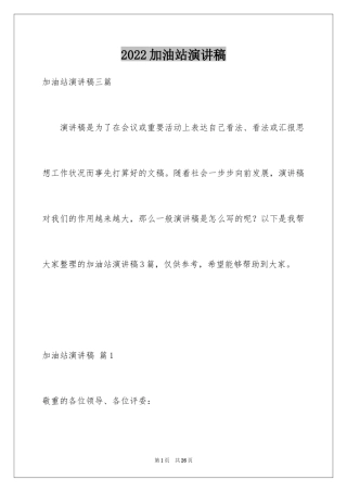 2024加油站演讲稿_37