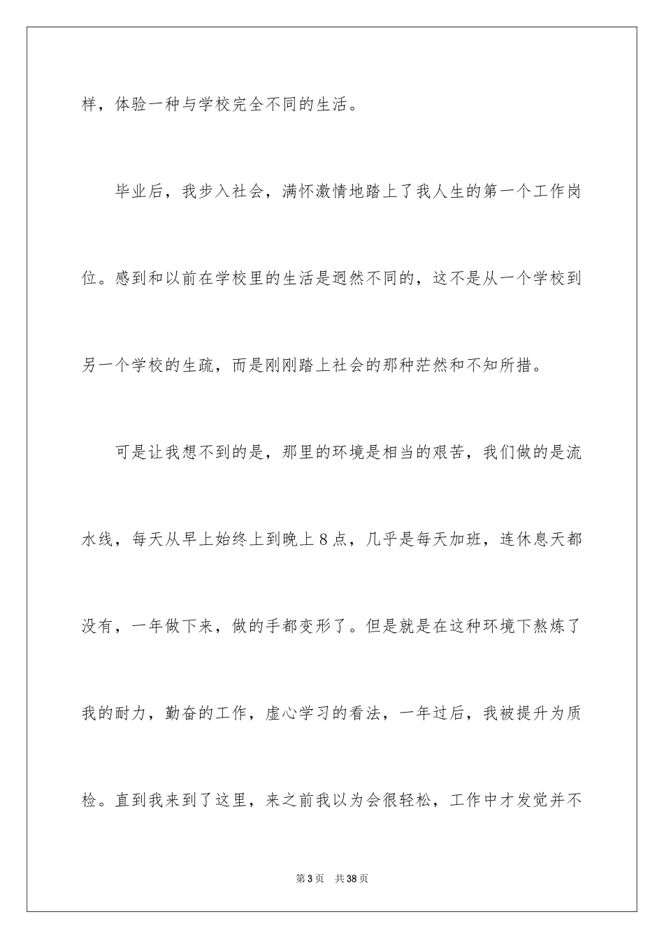 2024在工作中成长的演讲稿_2_第3页