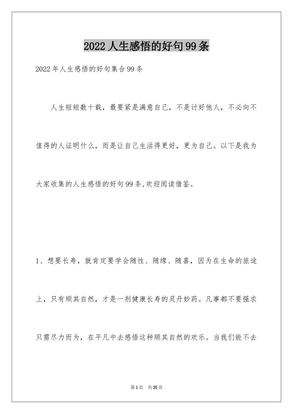 2024人生感悟的好句99条_第1页