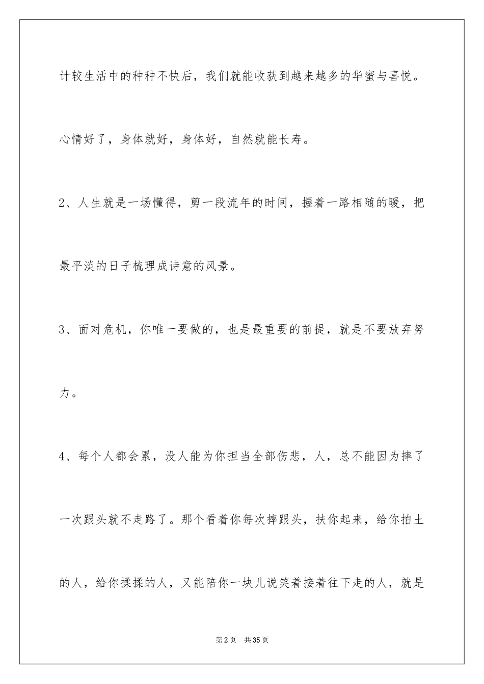 2024人生感悟的好句99条_第2页