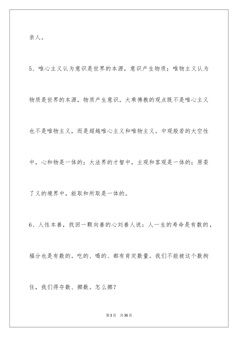 2024人生感悟的好句99条_第3页
