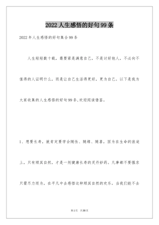 2024人生感悟的好句99条