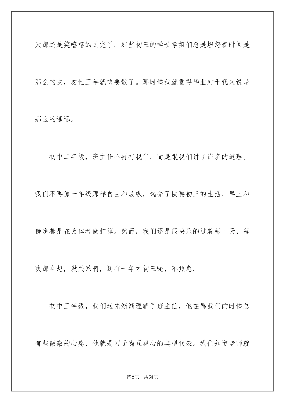 2024再见初中作文_1_第2页