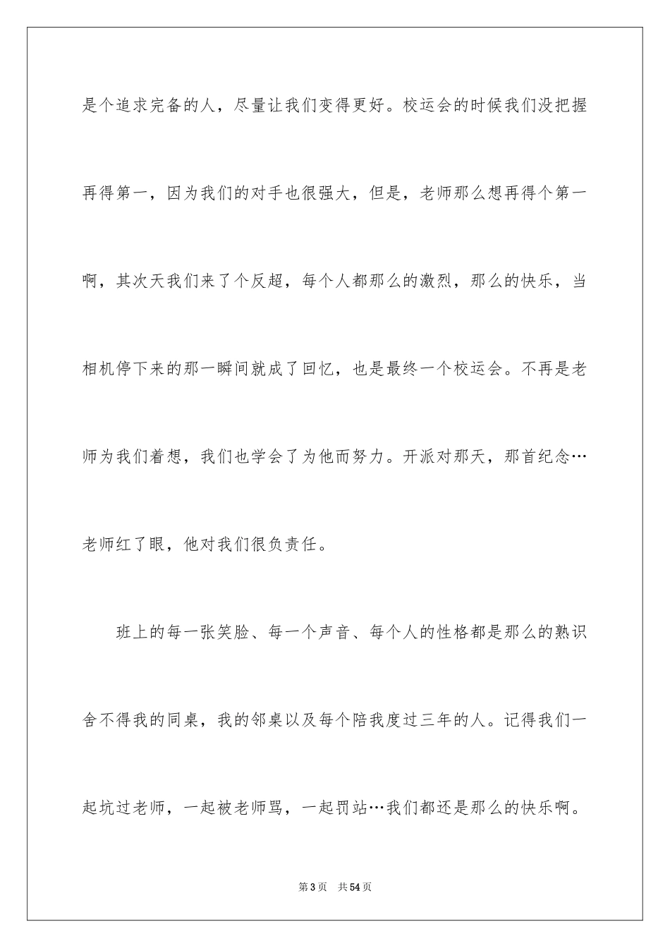 2024再见初中作文_1_第3页