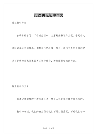 2024再见初中作文_1