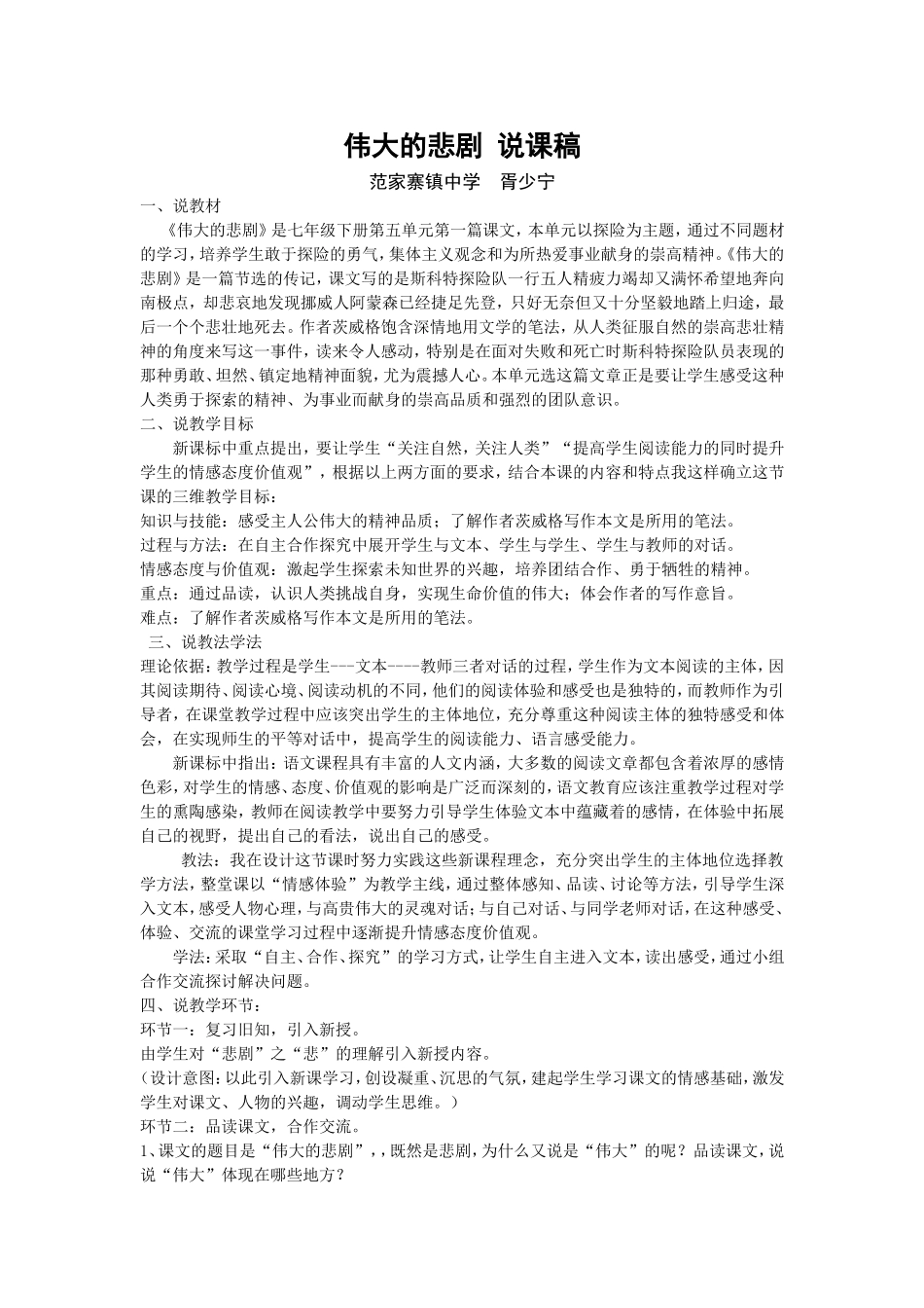 伟大的悲剧说课稿_第1页
