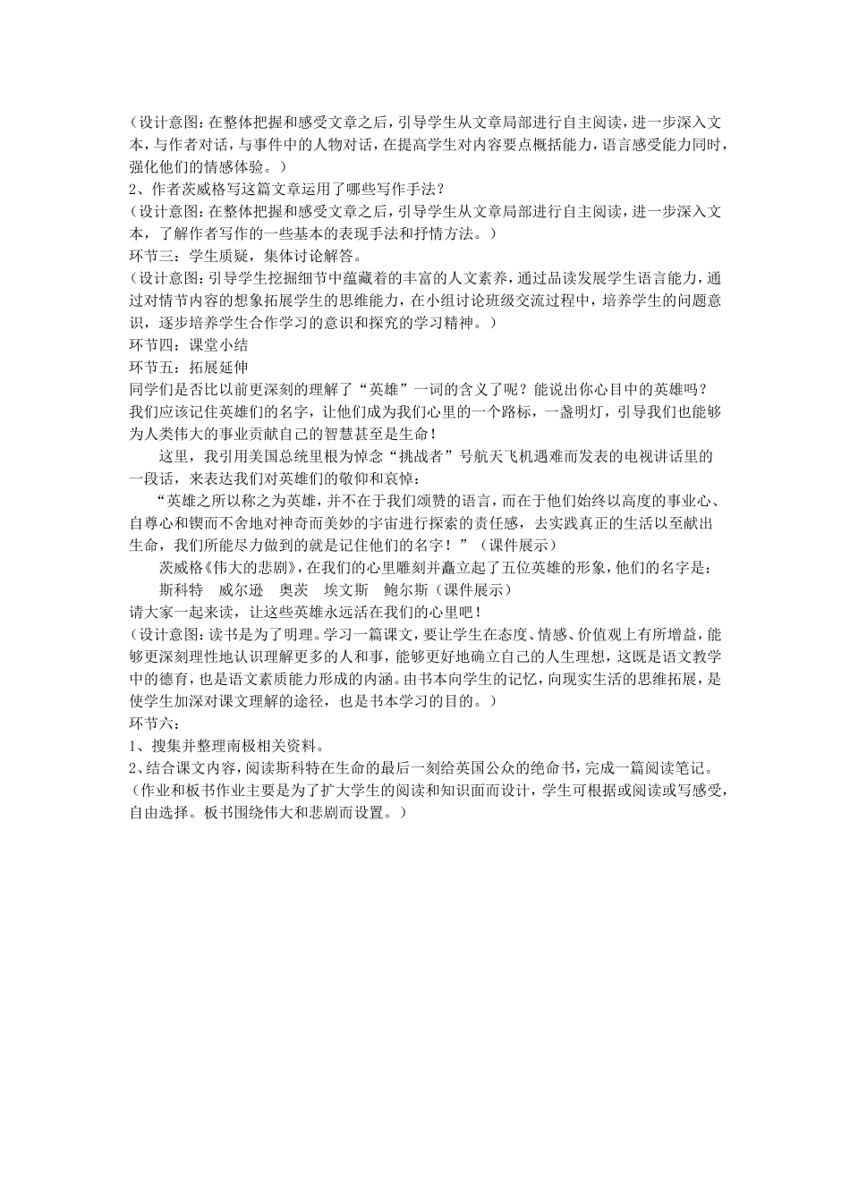伟大的悲剧说课稿_第2页