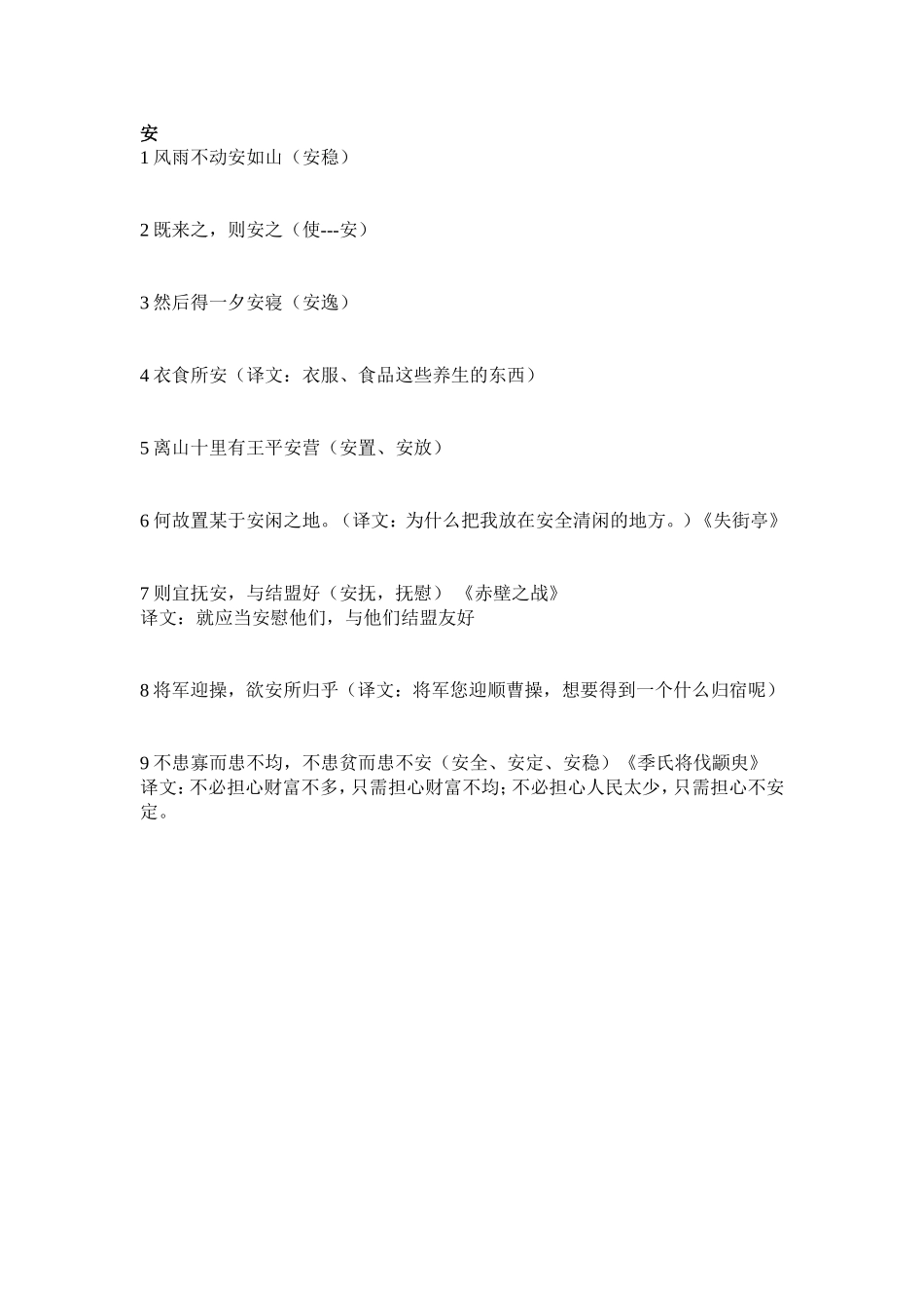 文言实词总结_第2页