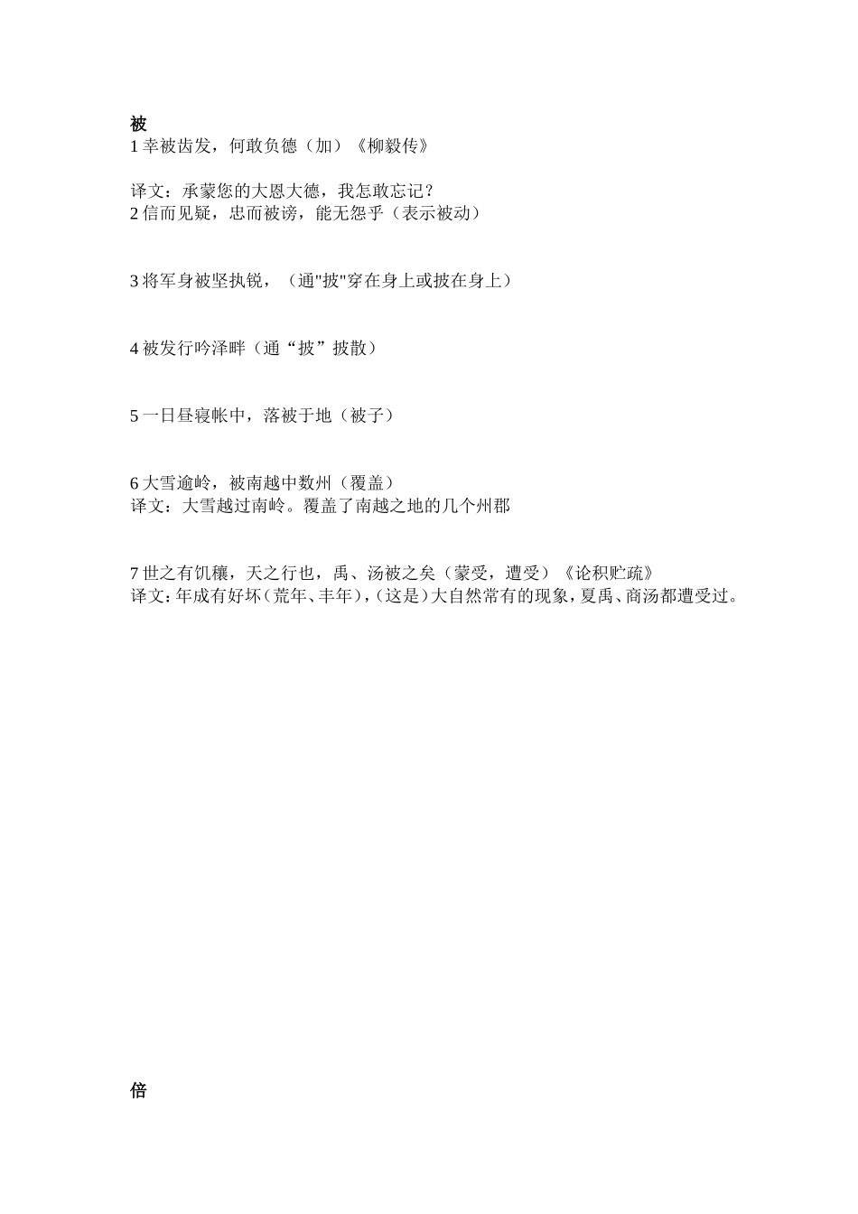 文言实词总结_第3页