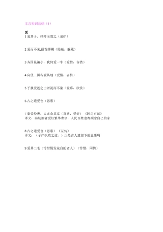 文言实词总结