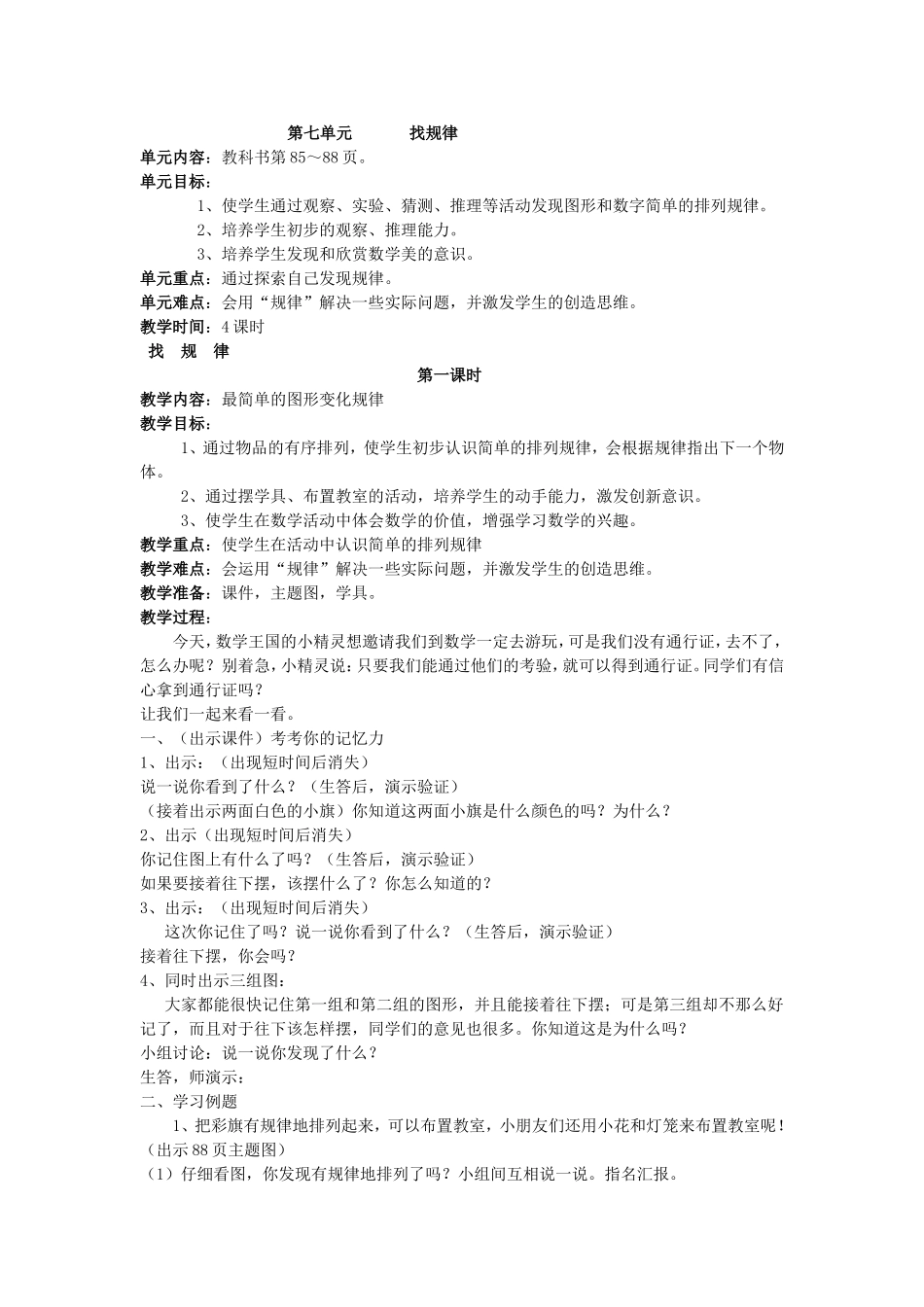 找规律（图形）_第1页