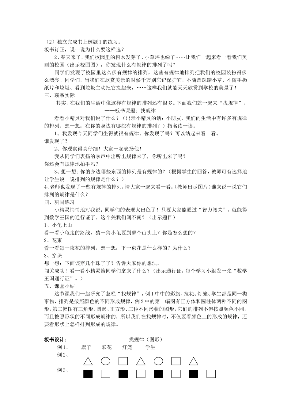 找规律（图形）_第2页