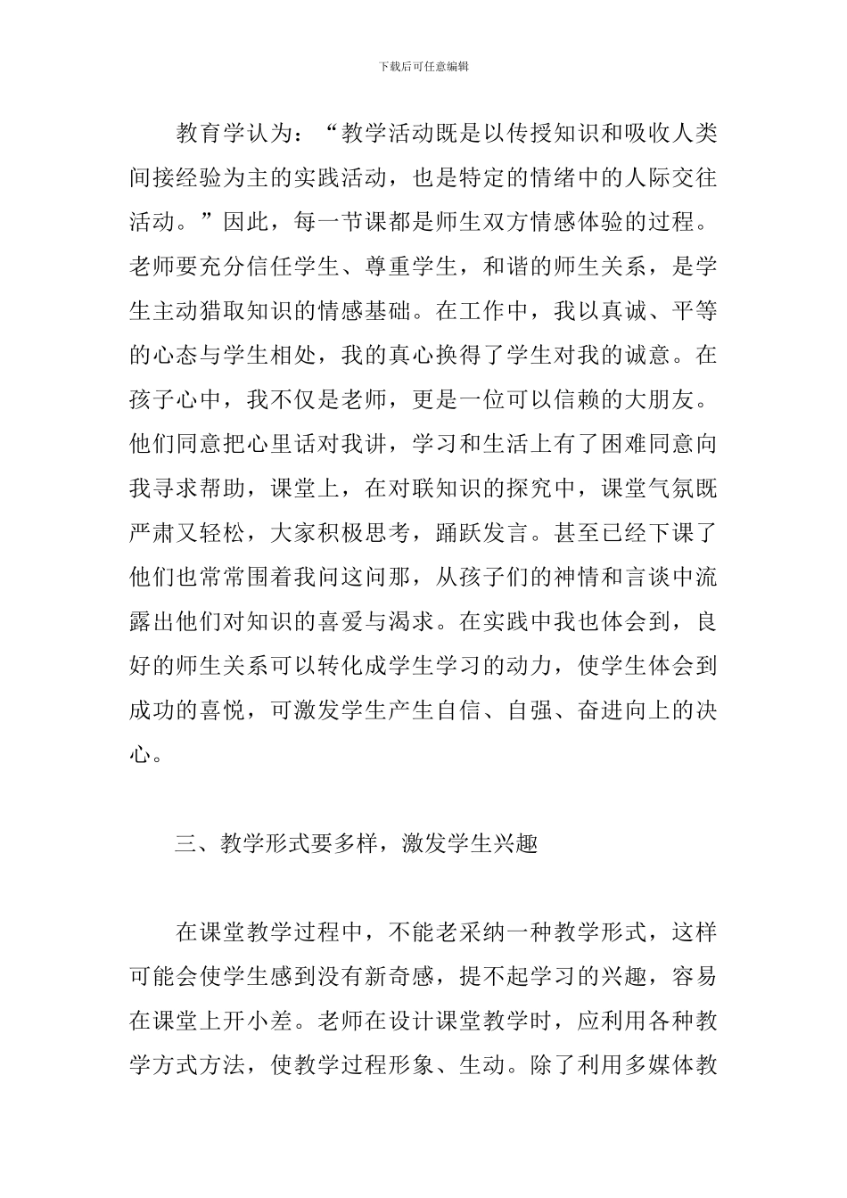教师学习有效教学方法心得感想范例五篇_第2页