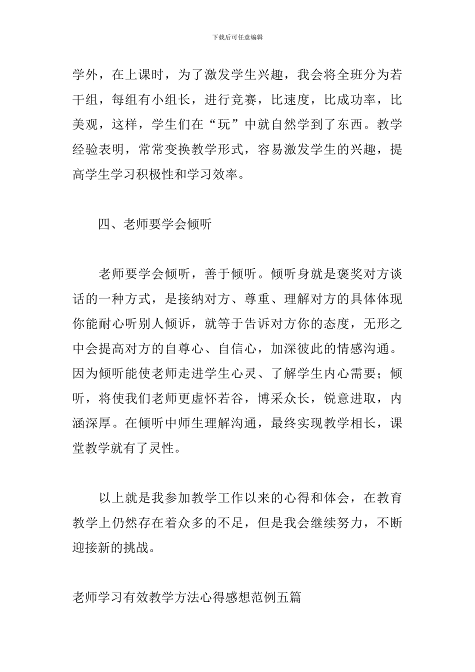 教师学习有效教学方法心得感想范例五篇_第3页