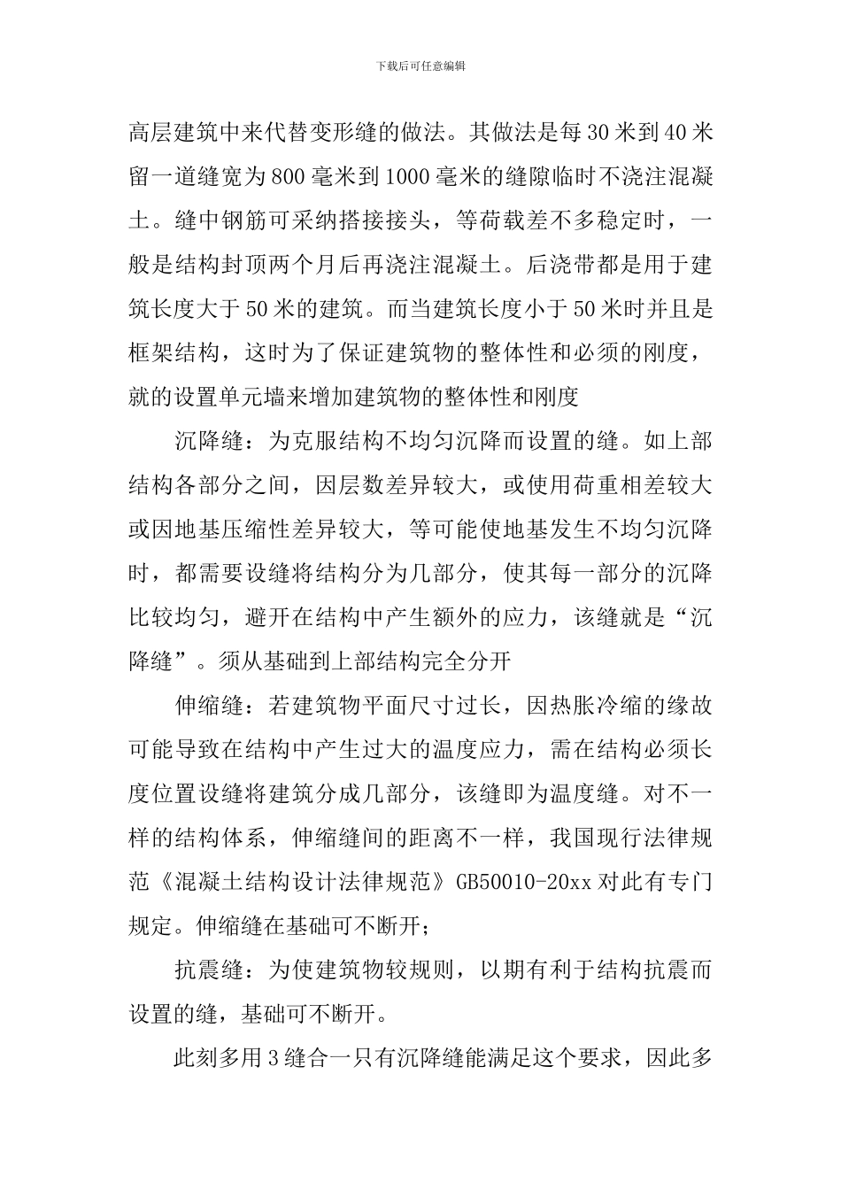 建工实习报告_第3页