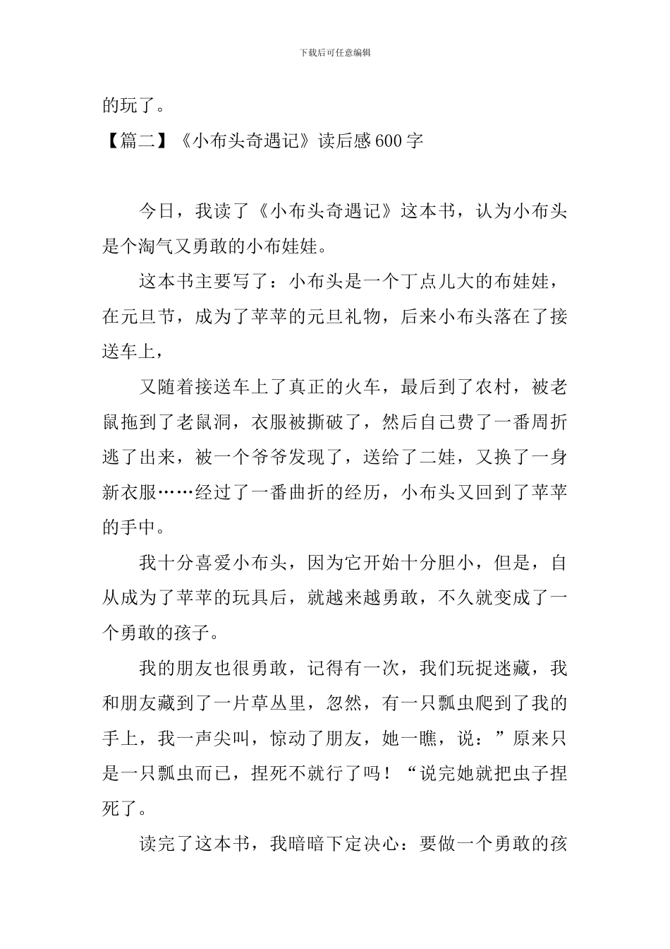 《小布头奇遇记》读后感600字_第2页