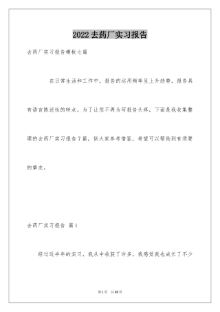 2024去药厂实习报告_19