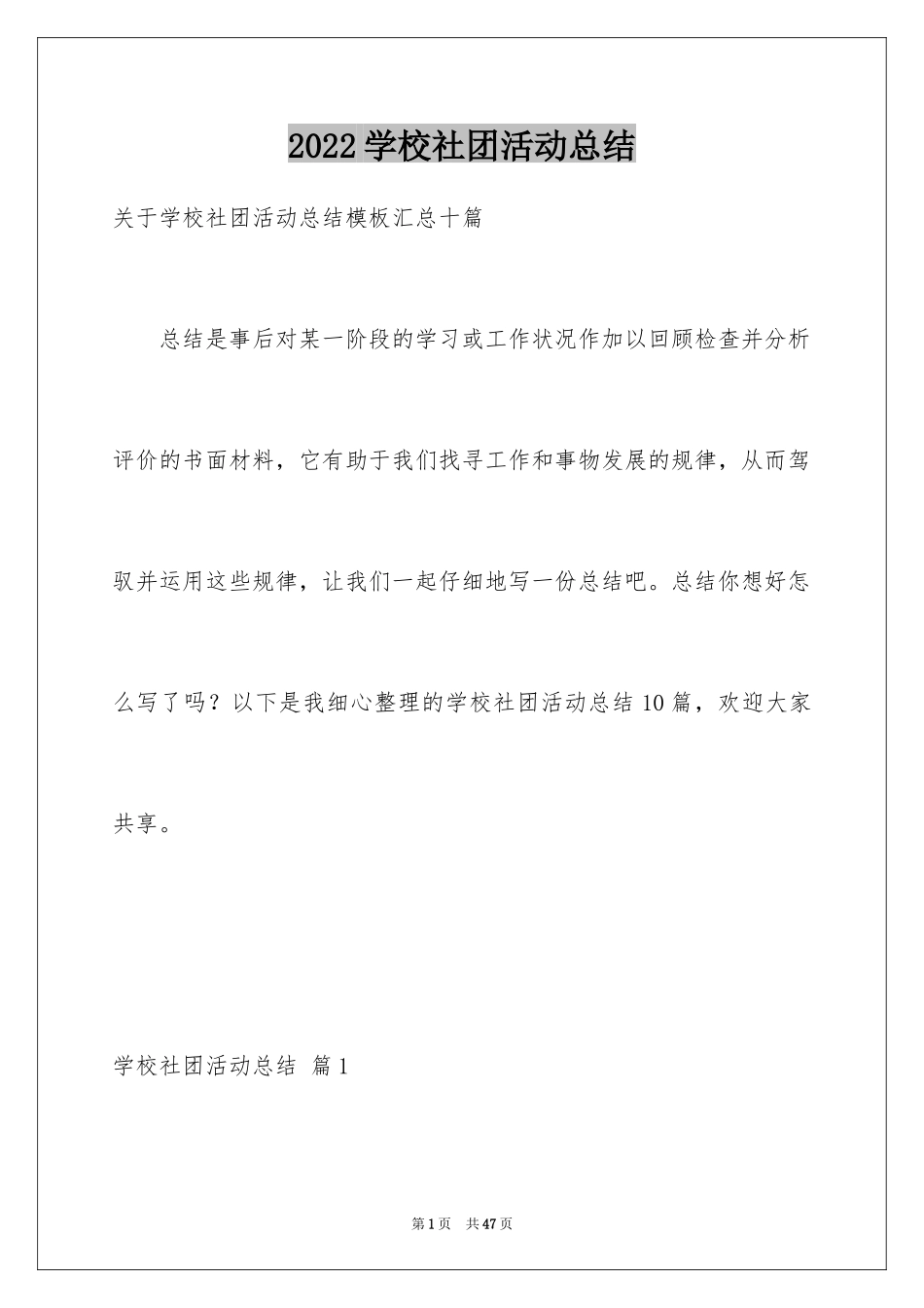 2024学校社团活动总结_24_第1页