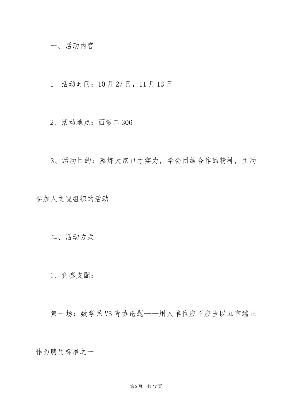 2024学校社团活动总结_24_第2页