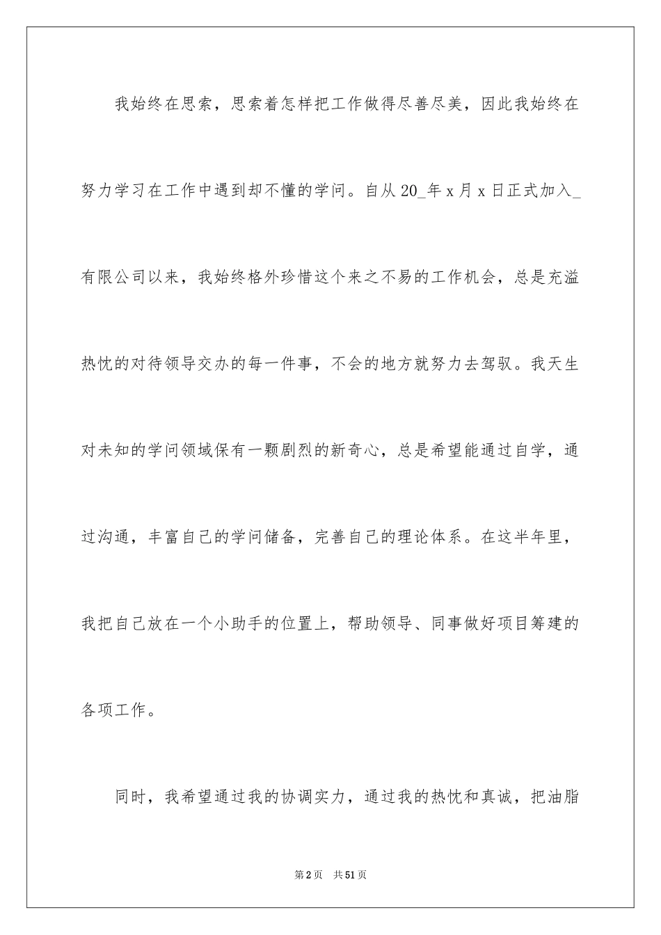 2024公司新人年终总结_1_第2页